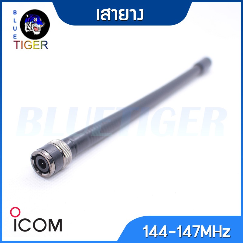 เสายาง-icom-แท้-ย่าน-144-147-mhz-ขั้ว-bnc