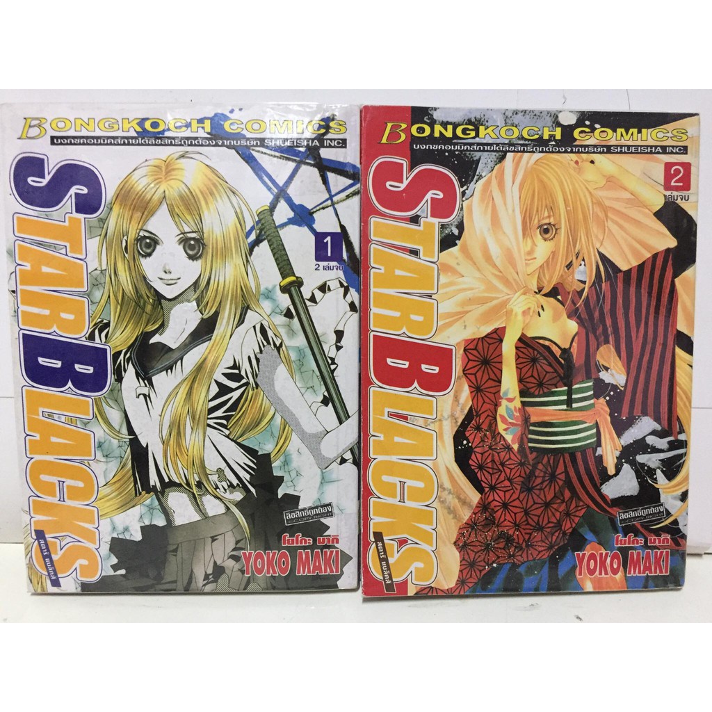 star-blacks-1-2-จบ-หนังสือการ์ตูนญี่ปุ่นมือสอง-สภาพดี-ราคาถูก