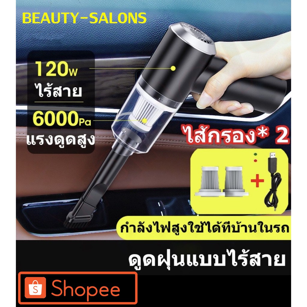 เครื่องดูดฝุ่น-ไร้สาย-6000pa-ใช้ได้ทั้งรถและบ้าน-เครื่องดูดฝุ่นในรถ-ในบ้าน-เครื่องดูดฝุ่นรถยนต์