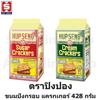 Hup Seng Cream , Sugar Crackers ฮับเส็ง ครีมแครกเกอร์ , แครกเกอร์เคลือบน้ำตาล 428 กรัม