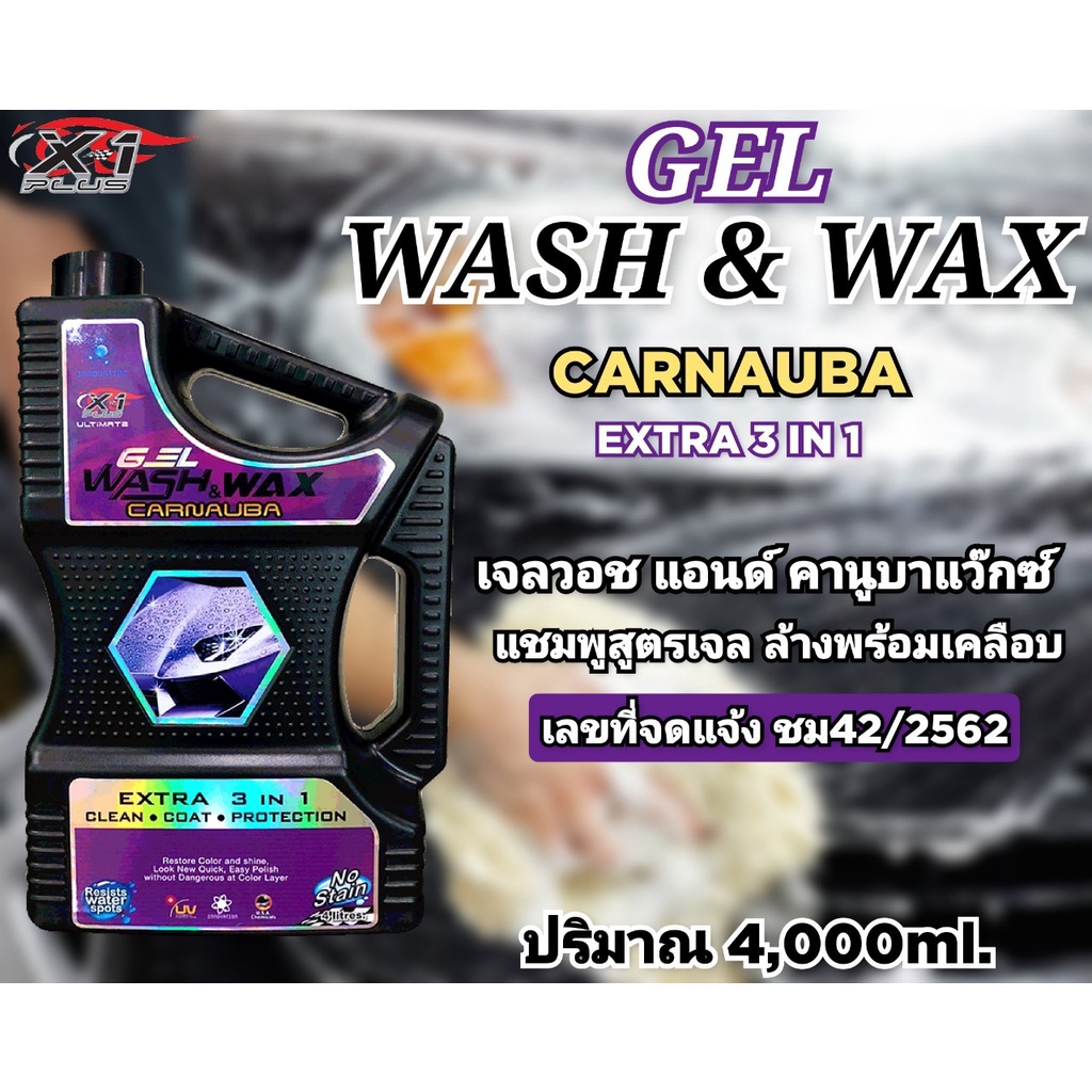 แชมพูล้างรถ-gel-wash-amp-wax-carnuba-extra3in1