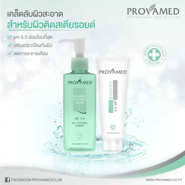 provamed-sensitive-set-moisture-cream-45-ml-toner-120-ml-cleanser-100-ml-cleansing-water-200-ml-ฟรีกระเป๋า