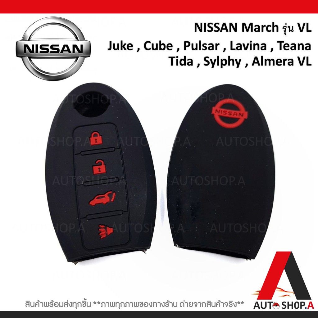 ซิลิโคนกุญแจ-ซิลิโคนกุญแจรถยนต์-เคสกุญแจรถ-ปลอกกุญแจ-nissan-4ปุ่ม-march-juke-cube-pulsar-lavina-teana