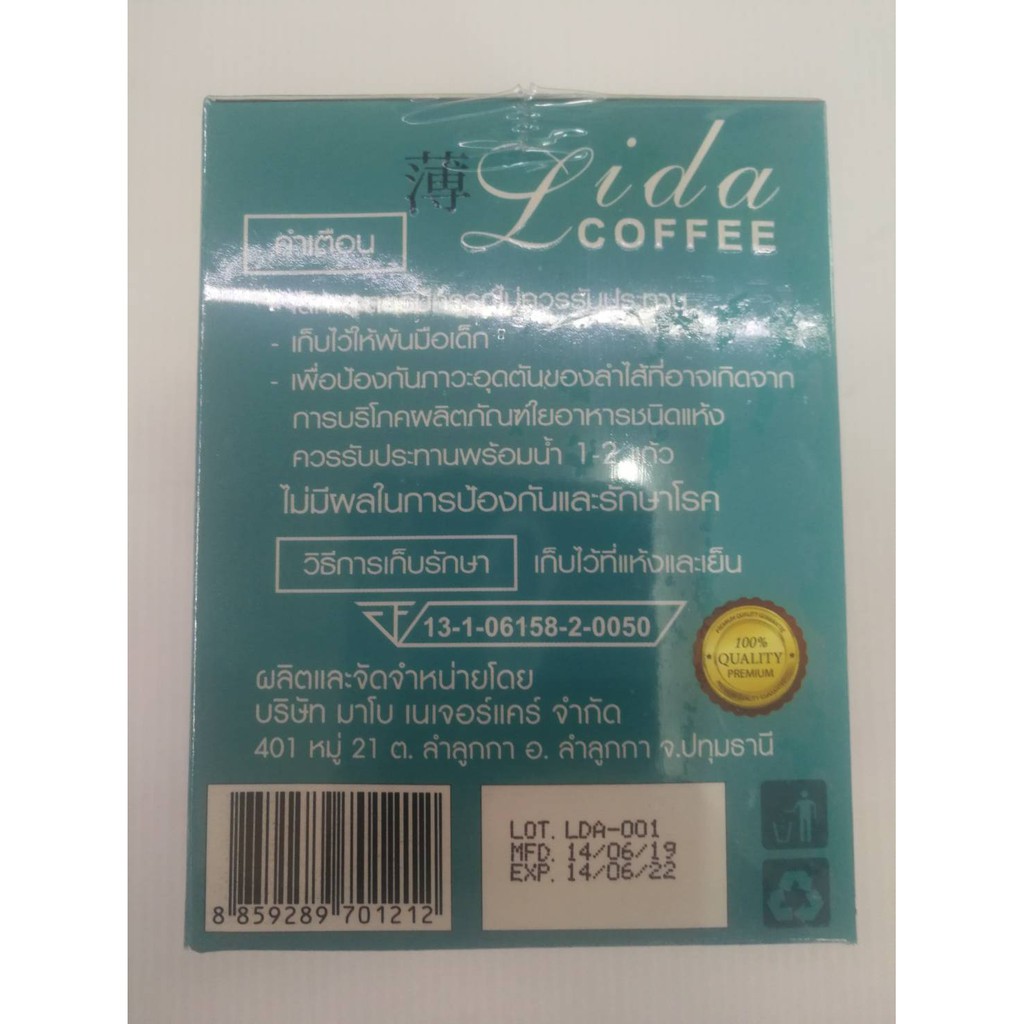 กาแฟมังกร-กาแฟลิด้า-lida-coffee-slim-เพื่อสุขภาพ-10-ซอง