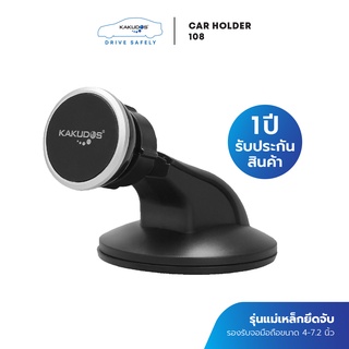 [ใส่โค๊ดDMAY080ลด10%] AutoK CAR HOLDER ยี่ห้อ KAKUDOS รุ่น K-108 ที่จับมือถือในรถยนต์ สำหรับคอนโซลรถ แบบแม่เหล็ก