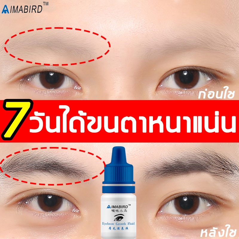 7วัน-เห็นผล-ได้คิ้วธรรมชาติ-ของแท้-ทำให้หนาและเข้มขึ้น-บำรุงล้ำลึก-อ่อนโยนและไม่ระคายเคือง-ปลูกคิ้ว-ยาปลูกขนคิ้ว-เซรั่มปลูกคิ้ว-เซรั่มบำรุงขนตา-น้ำยาปลูกคิ้ว-เซรั่มปลูกขนตา-ที่ปลูกคิ้ว-ยาปลูกคิ้วดก-น้