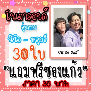 สินค้า รูปโพลารอยด์ นีโอหลุยส์ 30 ใบ แถมฟรีซองใสทุกภาพ #นีโอหลุยส์ #neo_neos #louis_thanawin #ปลาบนฟ้า #neolouis