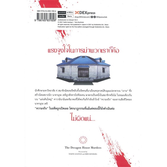 หนังสือ-คดีฆาตกรรมคฤหาสน์สืบมุม-เล่ม-3-การ์ตูน-dexpress-publishing