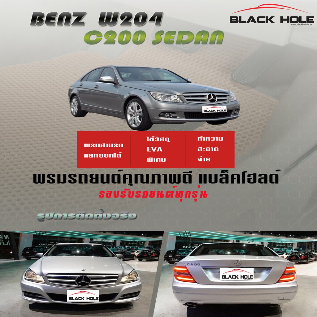 benz-w204-c200-2008-2014-sedan-set-b-5-ชิ้น-พรมรถยนต์-w204-c200-c63-c180-c220-c230-c250-พรมเข้ารูป2ชั้นแบบรูรังผึ้ง