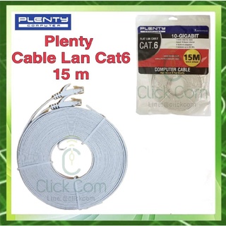 สายแลน Plenty computer Flat Lan Cable Cat.6 ยาว 15 M Gigabit Speed