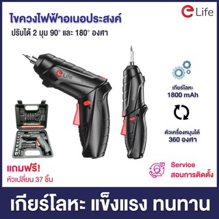 ภาพหน้าปกสินค้าElife ไขควงไฟฟ้า สว่านไร้สาย สว่านไขควงไร้สาย ปรับองศาได้ เครื่องมือช่าง อุปกรณ์ปรับปรุงบ้าน สีดำ แถมหัวเปลี่ยน 47 ชิ้น ซึ่งคุณอาจชอบราคาและรีวิวของสินค้านี้