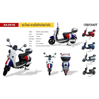 มอเตอร์ไซค์ไฟฟ้า สกู๊ตเตอร์ไฟฟ้า รุ่น Electric Scooter Sa-001Q แบตเตอรี่ขนาด 48V20Ah สำหรับ ผู้ใหญ่รับน้ำหนักได้ 200กิโล