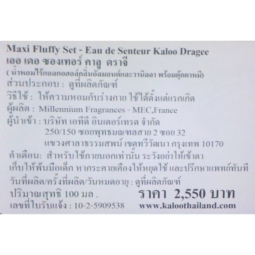 kaloo-น้ำหอมไร้แอลกอฮอล์-สำหรับเด็ก-kaloo-scented-water-100mldragee