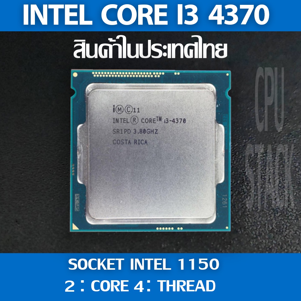 (ฟรี!! ซิลิโคลน)Intel® Core™ i3-4370 socket 1150 2คอ 4เทรด สินค้าอยู่ใน ...