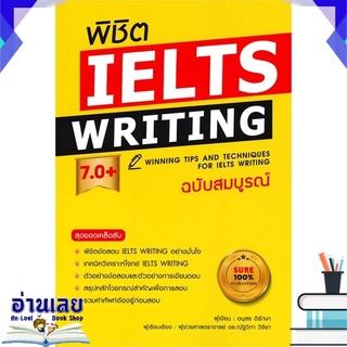 หนังสือ  พิชิต IELTS WRITING 7.0+ (ฉบับสมบูรณ์) หนังสือใหม่ พร้อมส่ง #อ่านเลย