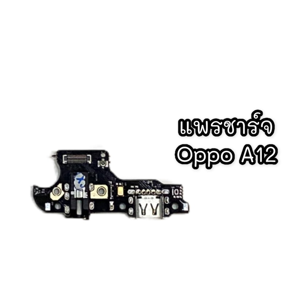 แพรก้นชาร์จ-ตูดชาร์จ-pcb-d-c-อ้อปโป้a12-แพรชาร์จ-อ้อปโป้a12-แพรชาร์จอ็อปโป้-a12-สินค้าพร้อมส่ง