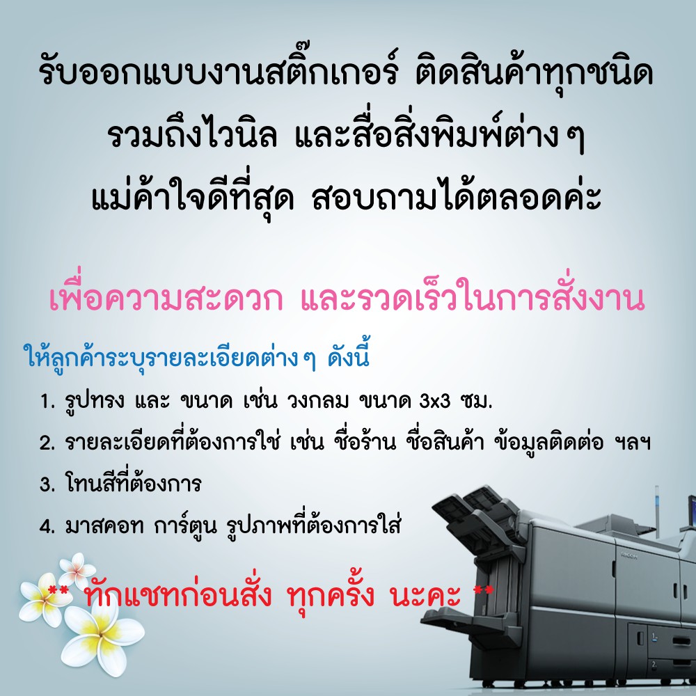 สติ๊กเกอร์ฉลากสินค้า-a3-กันน้ำ-100-งานพิมพ์คุณภาพระดับ-hd-พิมพ์หมึกขาวได้-ราคาส่ง