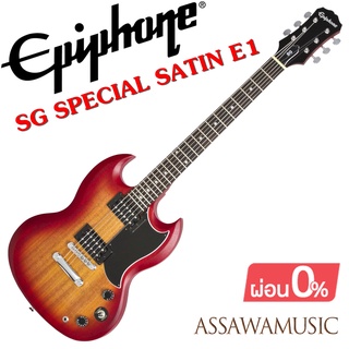 EPIPHONE SG SPECIAL SATIN E1 🎸 ลดสุดๆ ⭐️ กีต้าร์ไฟฟ้า ( สี Vintage Cherry Sunburst ) ( มาแทนรุ่น SG VE )