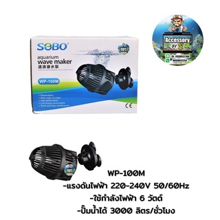 ภาพขนาดย่อของภาพหน้าปกสินค้าปั๊มทำคลื่นช่วยเป่า ขี้ปลาก้นตู้ SOBO WP-50M WP-100M WP-300M WP-400M จากร้าน thijj1015 บน Shopee ภาพที่ 2