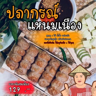 ภาพหน้าปกสินค้าปภากรณ์ แหนมเนือง พร้อมทาน สูตรอุดรฯ 📌ทำสดใหม่ทุกวัน อ่านรายละเอียดก่อนสั่ง ซึ่งคุณอาจชอบสินค้านี้