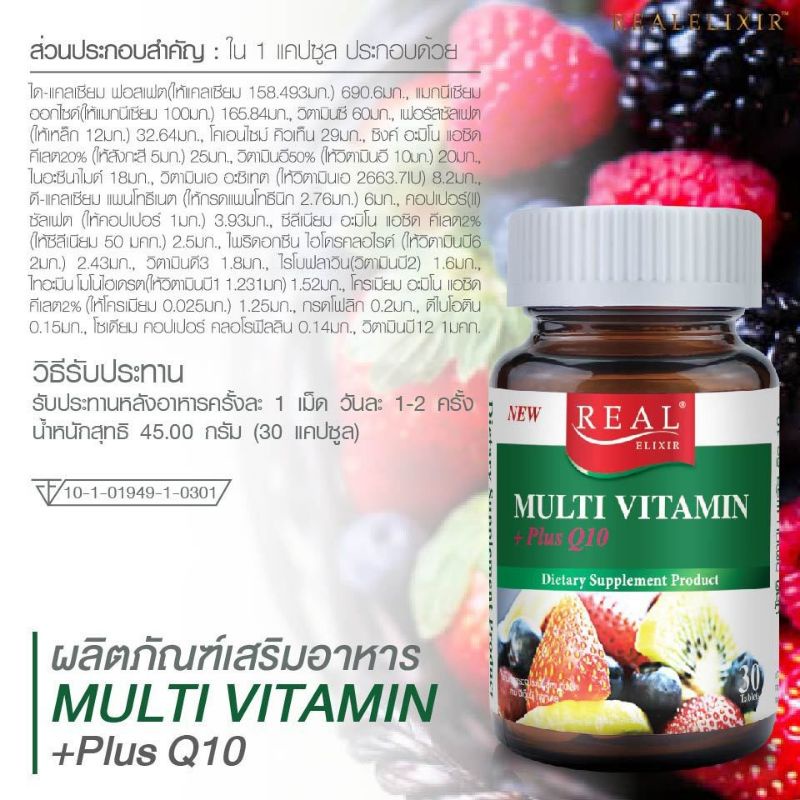 real-elixir-multi-vitamin-plus-q10-อาหารเสริม-30-capsules