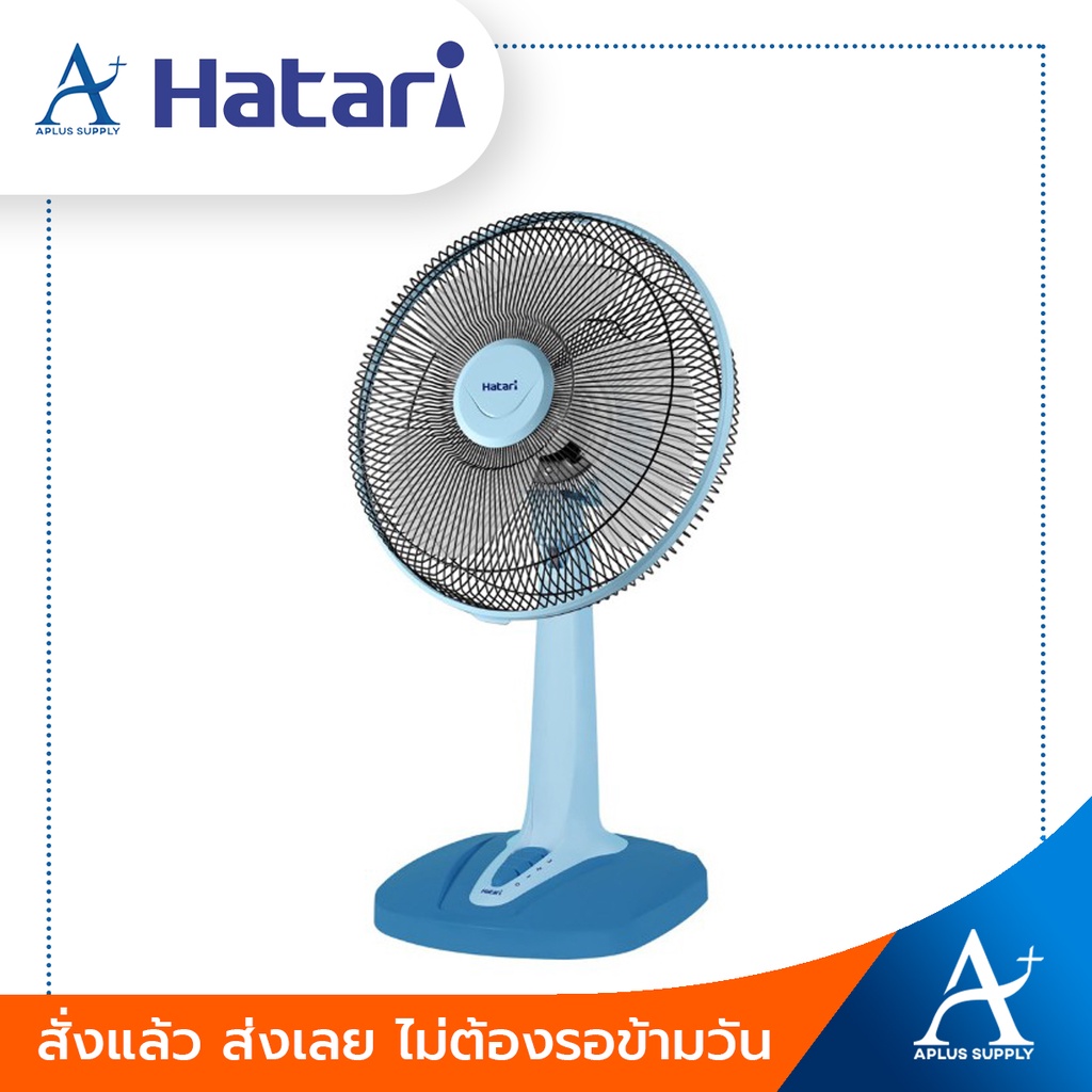 hatari-พัดลมตั้งโต๊ะ-12-นิ้ว-รุ่น-ht-t12m2-ประกันมอเตอร์-3-ปี