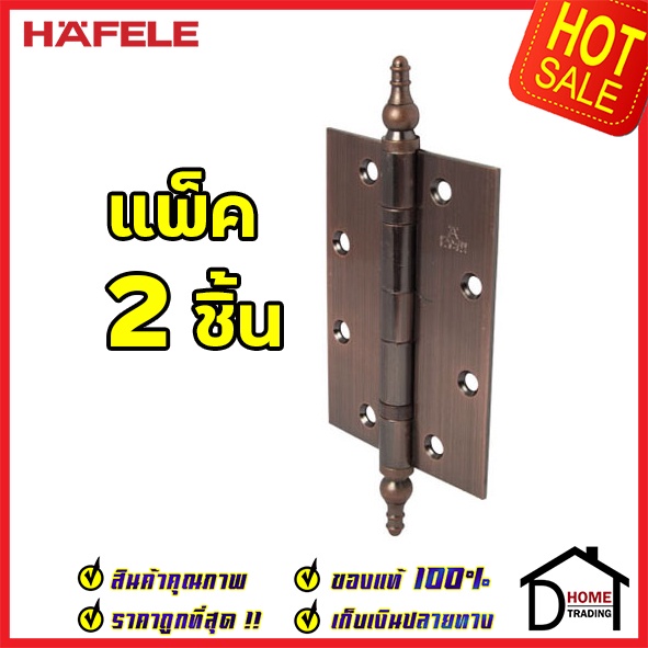 hafele-บานพับแบบมาตราฐานหัวมงกุฏ-สแตนเลส-สตีล-ขนาด-5x3-5-หนา-3mm-489-02-352-สีทองแดงรมดำ-แพ็คละ-2-ชิ้น