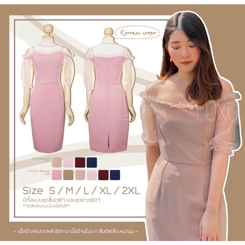เดรสเปิดบ่าแขนตาข่าย เนื้อผ้าเกาหลี ใส่แล้วดูผอม พรางแขน ไซส์ S-2XL สีสวย 4 สี มุมมองที่ 2