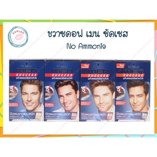 ภาพหน้าปกสินค้าชวาซคอฟ เมนซัคเซส ผลิตภัณฑ์เปลี่ยนสีผม 40 มล. (Schwarzkopf Men Success 40 ml.) ที่เกี่ยวข้อง