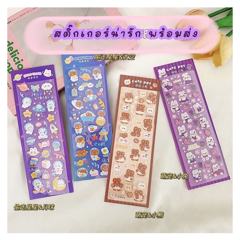 สติ๊กเกอร์-18-sticker-สติ๊กเกอร์น่ารัก-สติ๊กเกอร์ราคาถูก-สติ๊กเกอร์ไดคัท-สติ๊กเกอร์แผ่น