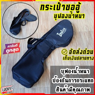 สินค้า กระเป๋าซออู้ โหมโรง บุฟองน้ำ กันกระแทก สีดำ มีหูหิ้ว และสายสะพาย