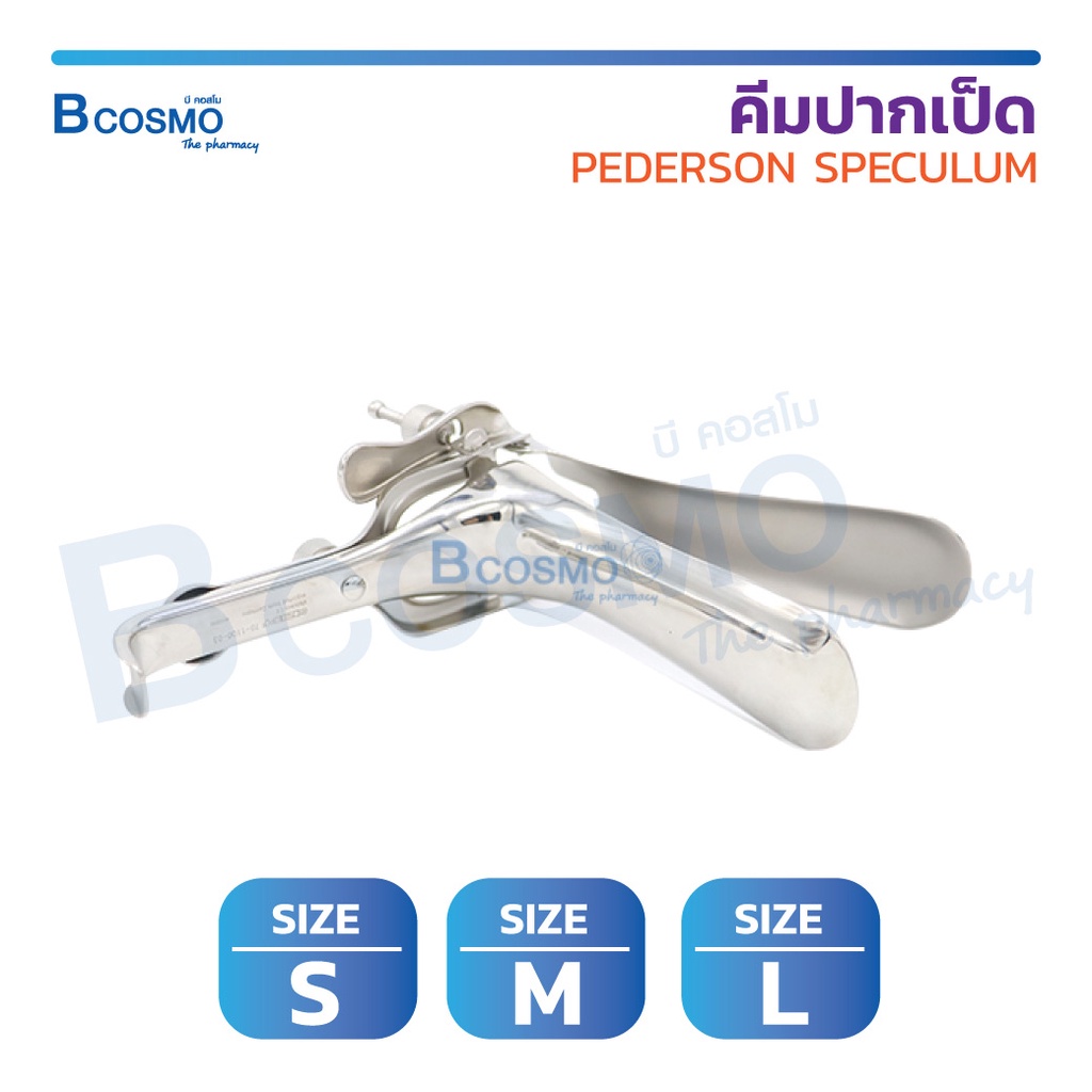 คีมปากเป็ด-pederson-speculum-คีมปากเป็ดสแตนเลส-คีมถ่าง-bcosmo-the-pharmacy