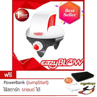 EazyBlow เครื่องอบผ้า แห้งเร็ว รุ่น Quick แถม EazyCharge(เบนซิน) คละสี