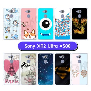 เคสพิมพ์ลาย sony xperia xa2 ultra มีเก็บปลายทาง กรอบพลาสติกโซนี่ xa2ultra ลายการ์ตูน s08-s09 พร้อมส่งในไทย