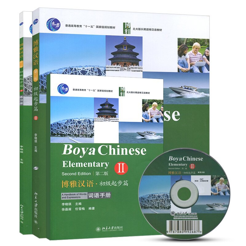 แบบเรียนภาษาจีน Boya Chinese Elementary เล่ม 2 (2nd ed.) 博雅汉语·初级起步篇2(第2 ...