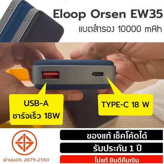 แบตสำรอง-eloop-orsen-ew35-ชาร์จเร็วไร้สาย-10000-mah-qc3-0-pd18w