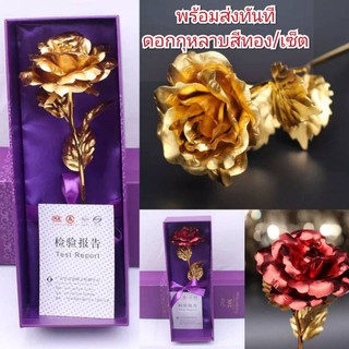 🇹🇭😘ส่งด่วน จากไทย😘 ดอกกุหลาบ ดอกกุหลาบทองคำ 24K พร้อมกล่อง ถุงสวยงาม เล่อค่า ของขวัญ คนที่คุณรัก วันสำคัญ วาเลนไทน์