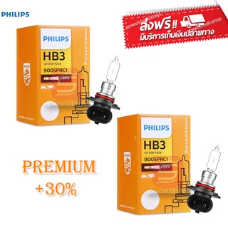 Philips หลอดไฟหน้า หลอดไฟรถยนต์ ไฟหน้า สว่างขึ้นกว่าเดิม premium +30% HB3 9005 65W 12V 1คู่