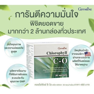 ภาพขนาดย่อของภาพหน้าปกสินค้าคลอโรฟิลล์ กิฟฟารีน Chlorophyll C-O detox ดีท็อกซ์ลำไส้ ล้างลำไส้ ดีท็อก ล้างสารพิษ แก้ท้องผูก ลดพุง 30ซอง จากร้าน green2512 บน Shopee ภาพที่ 2