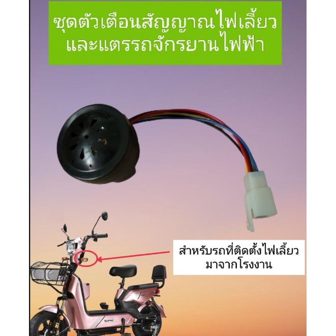 ชุดตัวส่งสัญญาณเสียงไฟเลี้ยวและแตรสำหรับรถจักรยานไฟฟ้าขนาดล้อ-14-x-2-50-ที่ได้รับการติดตั้งไฟเลี้ยวมาจากโรงงาน