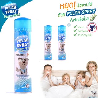 Polar Spray โพลาร์ สเปรย์ สเปรย์กำจัดเชื้อโรค สารก่อภูมิแพ้ แพ็คคู่ x2