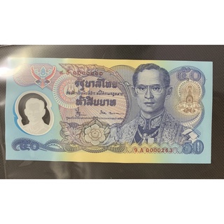 แบงค์ 50 รุ่น กาญจนาภิเษก ธนบัตร แบงค์ 50.- <แบงค์ใหม่ไม่ผ่านการใช้งาน>