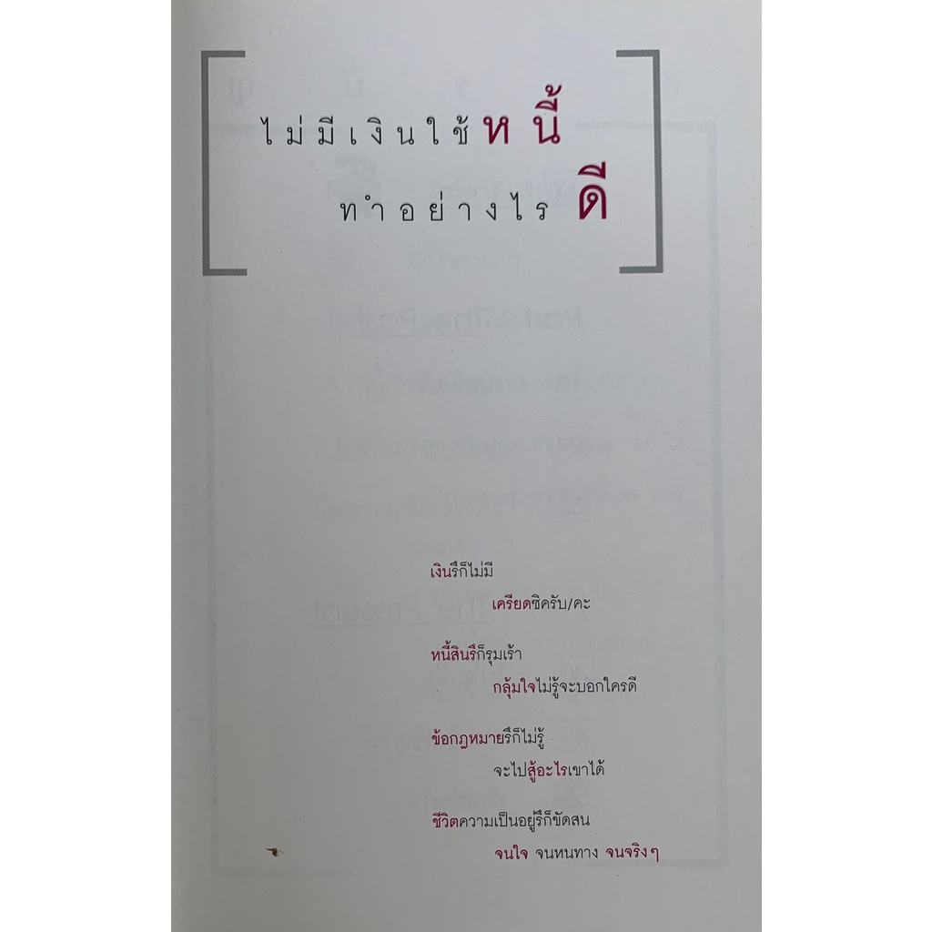 ปลดแอกเป็นไท-จากคุณบัตรเครดิต-โดย-ทัตพร-อนุกานนท์-มือสอง