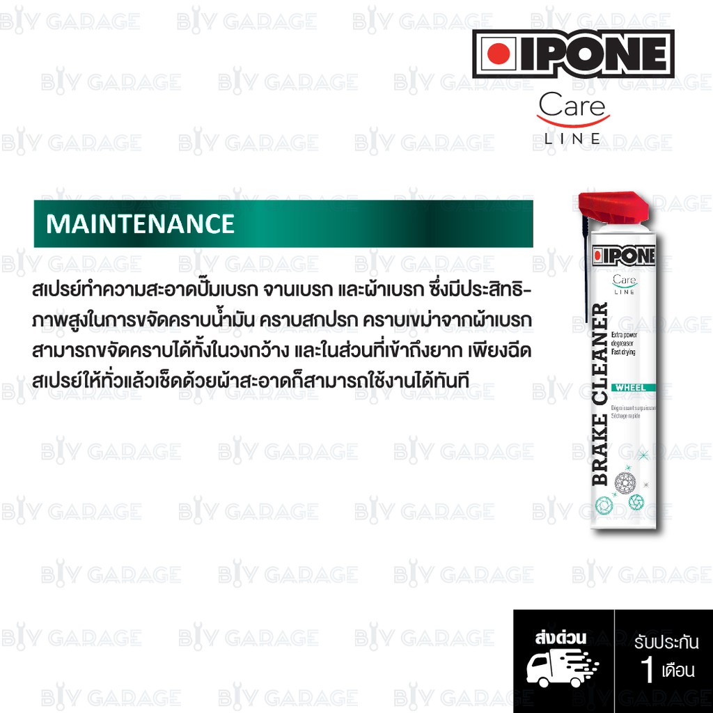 ipone-brake-cleaner-ล้างเบรก-สเปรย์ทำความสะอาดปั๊มเบรก-จานเบรก-และผ้าเบรก-750ml