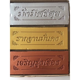 อิฐมงคล เงิน ทอง นาก สำหรับ ลงเสาเอก Qj