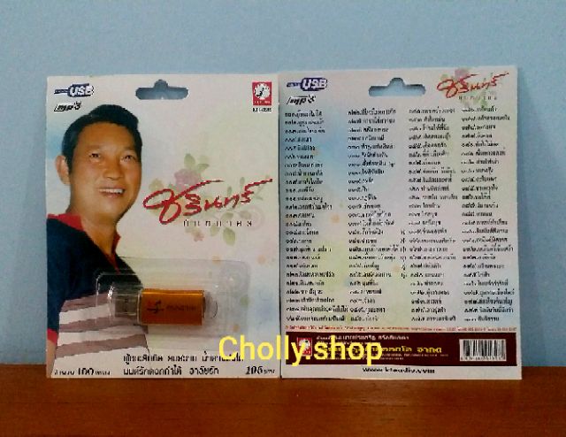 cholly-shop-mp3-usb-เพลง-ktf-3513-ชรินทร์-นันทนาคร-100-เพลง-ค่ายเพลง-กรุงไทยออดิโอ-เพลงusb-ราคาถูกที่สุด