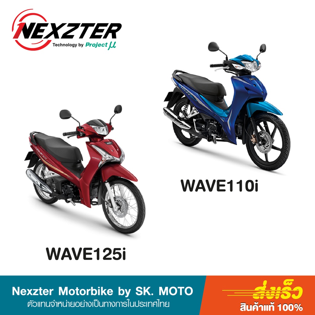 ผ้าเบรค-nexzter-สำหรับ-honda-wave-110i-และ-honda-wave-125