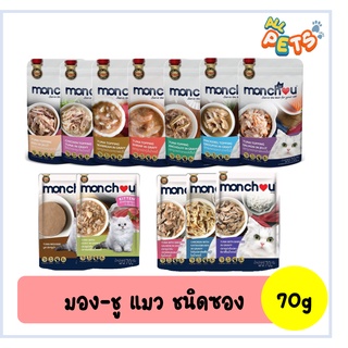 Monchou (ซองขาว) อาหารแมวเปียก แบบซอง 70g