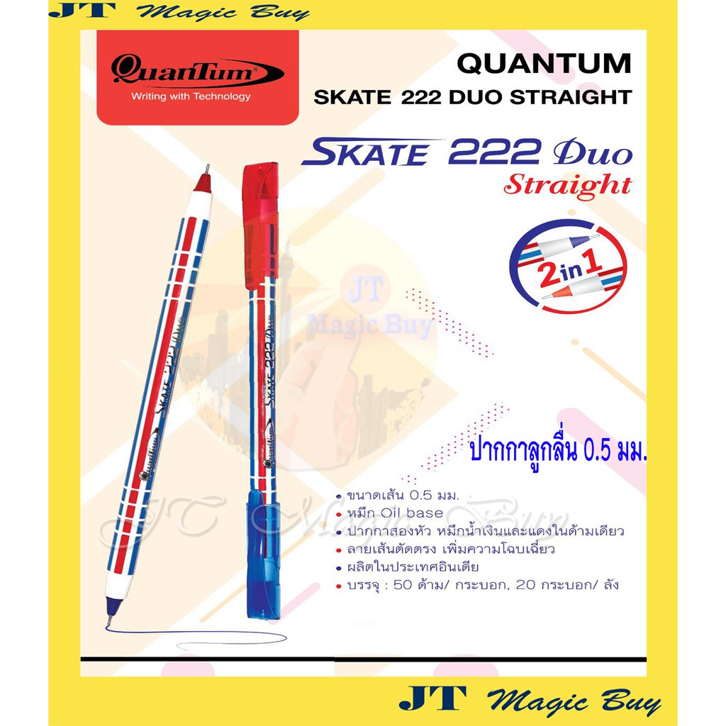 ภาพหน้าปกสินค้าปากกาลูกลื่น Quantum Skate 222 Duo straight ปากกา 2 หัว // น้ำเงิน แดง // ควอนตั้ม ดูโอ สเก็ต 222 จากร้าน jitti_online บน Shopee