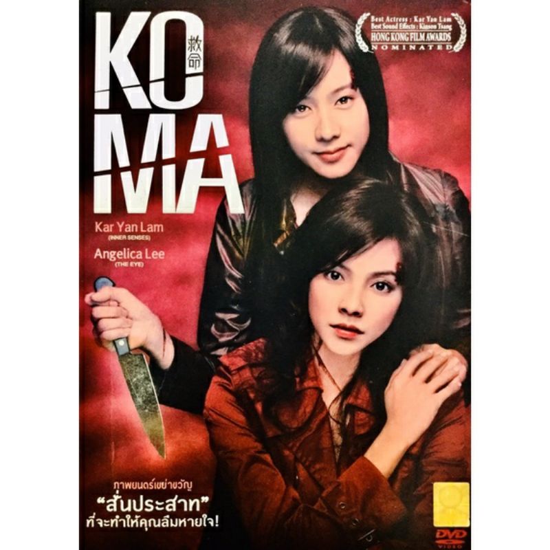 dvdหนังเกาหลี-koma-ลิขสิทธิ์แท้-แผ่นใหม่มือ1